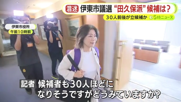 【静岡】伊東市議選(定数20)に30人が立候補 田久保市長は失職する公算大