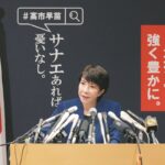 【動画】マスコミが高市早苗総裁の会見待ちしてる時に「支持率下げてやる」「支持率下がる写真しか出さねえぞ」と会話を流してしまう…