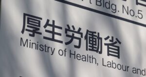 【厚生労働省】「医療費」支払い能力に応じた負担を 70歳以上自己負担の見直しに向け議論