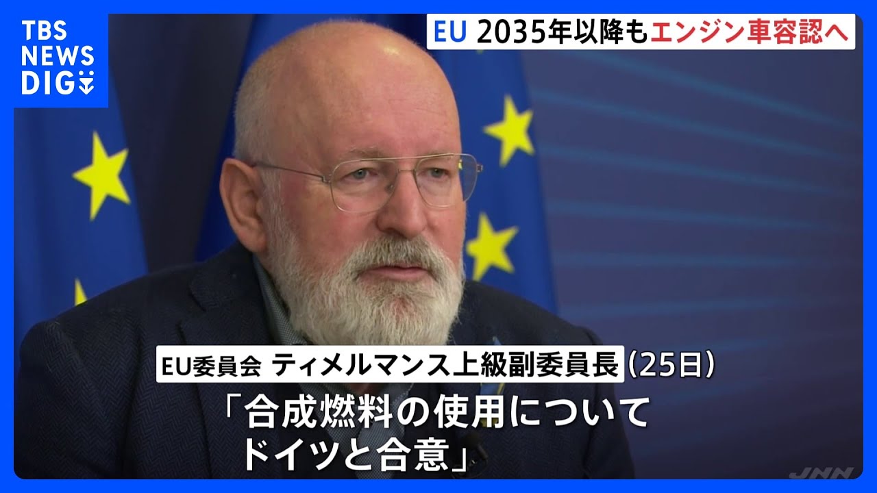 【EU】2035年のエンジン車 新車販売禁止を見直し検討へ 独主導、PHV容認も