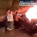 【中国・四川省】 路上で電気自動車が炎上しドア開かず、中に閉じ込められた運転手が死亡…