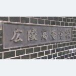 【広島】広陵高校野球部の暴力事案で生徒２人を書類送検する方針　広島県警