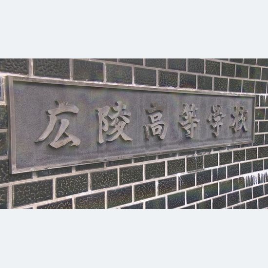 【広島】広陵高校野球部の暴力事案で生徒２人を書類送検する方針　広島県警