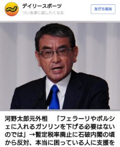 【河野元外相】富裕層に減税となることに疑問「フェラーリやポルシェに入れるガソリンを下げる必要はないのでは」