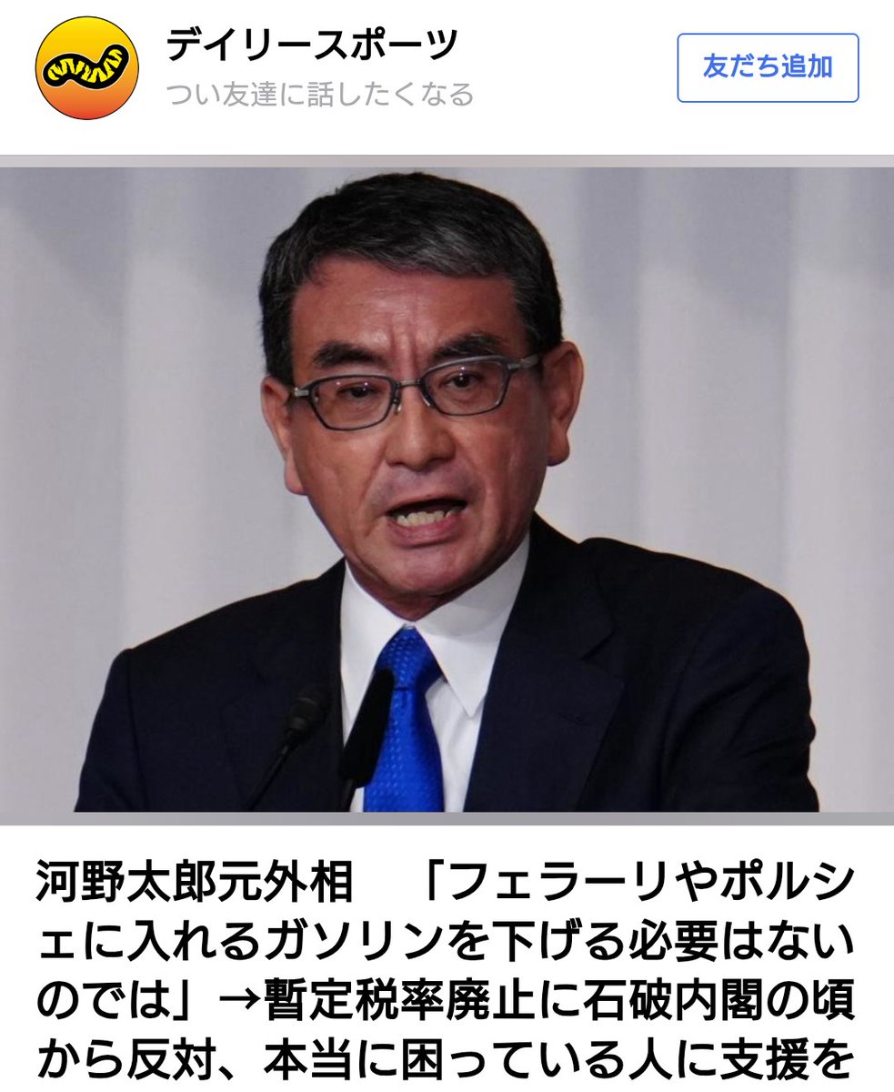 【河野元外相】富裕層に減税となることに疑問「フェラーリやポルシェに入れるガソリンを下げる必要はないのでは」