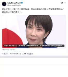 【高市政権】保険料滞納の外国人 在留資格変更・更新を原則認めない方針