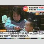 未解決殺人事件は全国で360件超…名古屋市の女性殺害事件は容疑者逮捕!