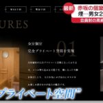 【東京・赤坂】完全個室プライベートサウナ「SAUNATIGER」火災で30代の男女2人が死亡…