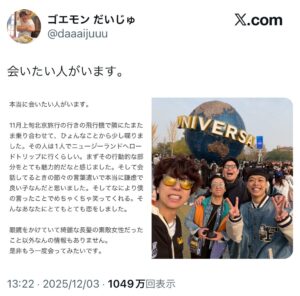 【悲報】吉本芸人　ゴエモン　だいじゅ「会いたい人がいます。」←なぜか炎上させられてしまうwww