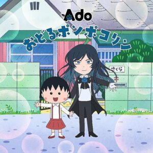 【Ado】『ちびまる子ちゃん』OP主題歌「おどるポンポコリン」を新たに担当 歌唱アーティストの変更は6年8ヶ月ぶり