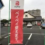 「資さんうどん」突然の「PayPay」取り扱い停止が話題に