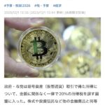 仮想通貨の所得に株式や投資信託など他の金融商品と同等の20%の分離課税に　政府・与党調整