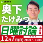 【維新】奥下衆院議員　政治資金でキャバクラとラウンジに…