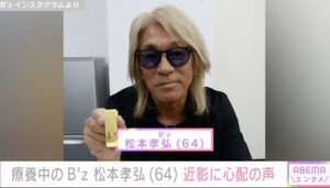 【画像】6月に療養発表した「B'z」松本孝弘(64)の近影が話題に