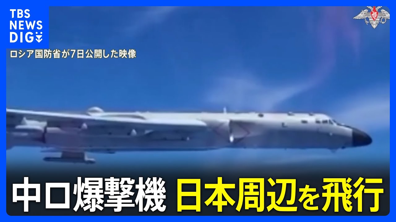 中国とロシアの爆撃機4機が日本周辺で共同飛行