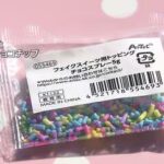 【京都八幡市】「非食用」の表示なく…『ビニール製チョコチップ』園児ら137人誤食　こども園のクリスマスケーキ