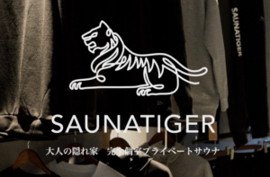 【文春】赤坂・夫婦死亡「サウナタイガー」グループ社員が明かす「悪徳商法」の手口が明らかに〈11月に業務停止処分を受けていた！〉