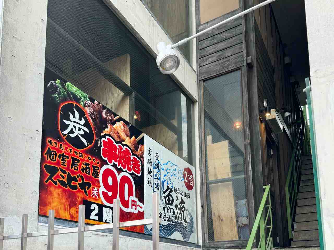 【港区】居酒屋「スミビヤ田町本店」でバイトテロ　悪ノリ動画がXで拡散