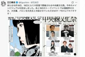 江口寿史さん、自身のイラストめぐるトレパク騒動を平身低頭して謝罪