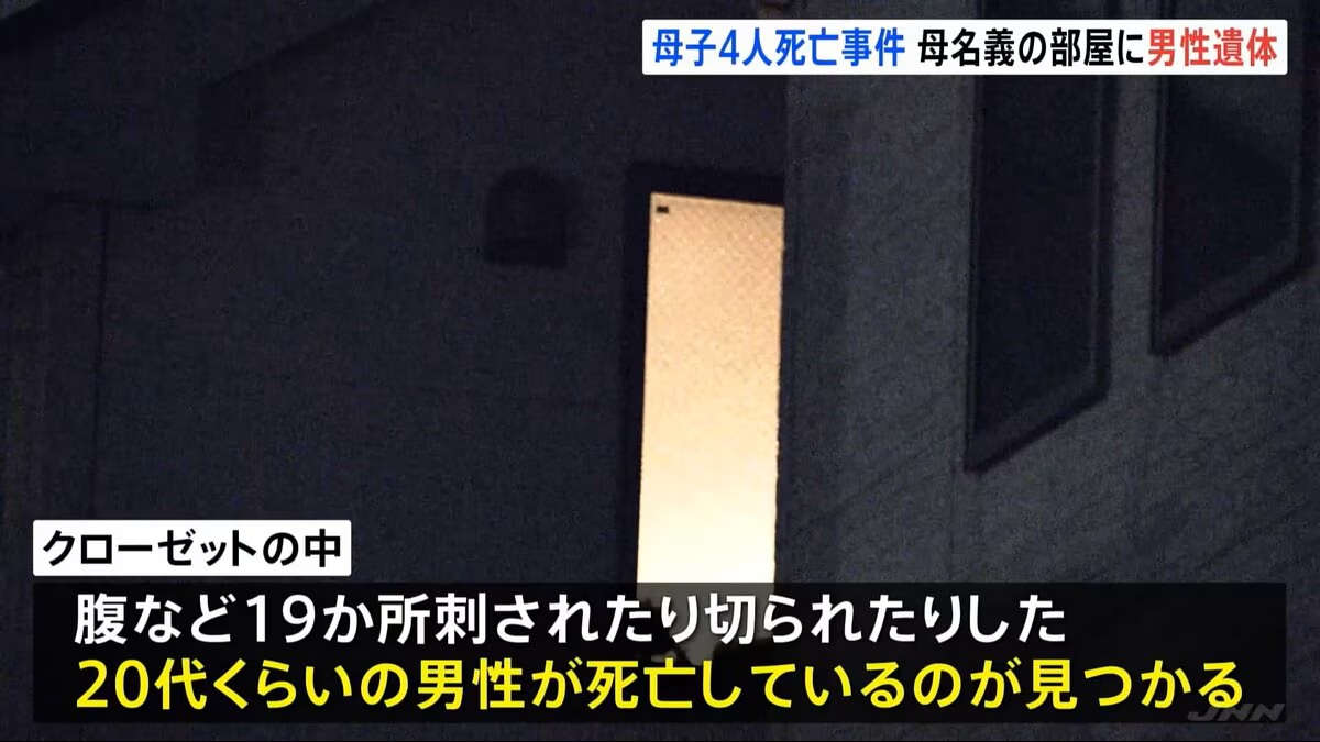 【東京】西東京市親子4人死亡　母親名義のマンションで知人男性も死亡　警視庁