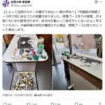 【立教大学】「恥ずかしくないかよく考えて」学生の喫煙マナー違反投稿がネットで拡散