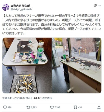 【立教大学】「恥ずかしくないかよく考えて」学生の喫煙マナー違反投稿がネットで拡散