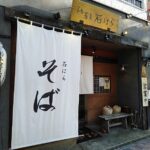 【破産】「蕎麦 石はら」の（株）石はらが破産　世田谷区議・石原誠二氏が代表、負債5億2100万円