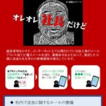突然届く「ニセ社長」かたるメール詐欺が増加　1カ月で6億円超被害