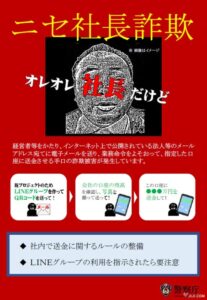突然届く「ニセ社長」かたるメール詐欺が増加　1カ月で6億円超被害