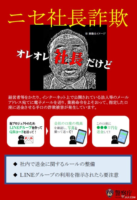 突然届く「ニセ社長」かたるメール詐欺が増加　1カ月で6億円超被害