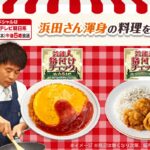 【画像】セブンイレブン、格付けチェック効果で爆売れを期待して仕入れた浜田弁当が全く売れず大量在庫