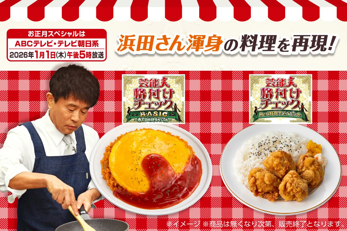 【画像】セブンイレブン、格付けチェック効果で爆売れを期待して仕入れた浜田弁当が全く売れず大量在庫