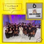 【格付け】京大交響楽団「プロオケより上手いという誤解がないよう」反響受け説明文