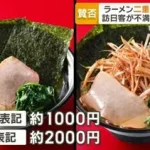 【大阪】ラーメンの二重価格でのトラブルに賛否