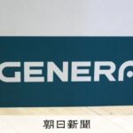 【社名変更】さよなら「富士通」40年ぶりに富士通ゼネラルがゼネラルに