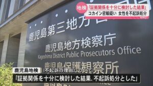 【静岡地検】コカイン20kgを密輸しようとして逮捕されたブラジル人男性ら４人を不起訴処分に