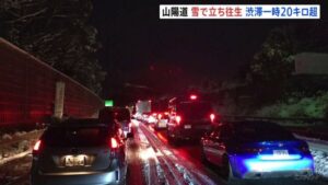 【広島・山陽道】約23キロの渋滞で3千台巻き込まれか　広島―山口、立ち往生で搬送者も