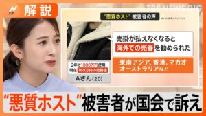 ホストと闇金が結託して売り掛けの女性客を海外へ送りだす「人身売買」が急増