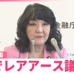 【G7】レアアースの中国への依存度引き下げ加速で一致　資源国交え 財務相会合