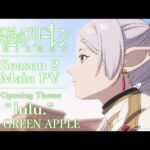 【音楽】Mrs. GREEN APPLE『葬送のフリーレン』2期テーマソング担当でコメント