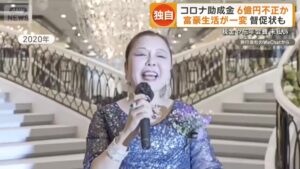 【東京】コロナ助成金6億円詐取容疑で旅行会社の女社長と中国籍の夫を逮捕！！