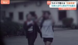 ラオスで児童買春による日本人男性の逮捕相次ぐ　外務省は児童買春をしないよう日本人に強く注意喚起