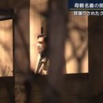 【西東京市】息子3人と練馬区で男性を殺害疑い　死亡した母親の野村由佳容疑者（36）を書類送検