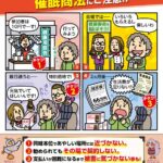 【社会】高齢者狙う「催眠商法」に注意