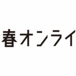 【文春】《京都小6男児行方不明》「お巡りさんが焼却炉の中を…」「リュックの謎と台湾新婚旅行『家でゴタゴタありまして…』