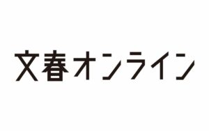 【文春】《京都小6男児行方不明》「お巡りさんが焼却炉の中を…」「リュックの謎と台湾新婚旅行『家でゴタゴタありまして…』