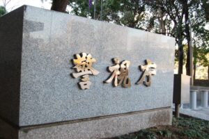 【赤坂】死体遺棄の疑いで『Linuxジャパン』代表を逮捕