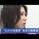 【富山】長女に性的暴行の父に二審も実刑　