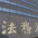 【法務省】妙義山殺人事件の松本美佐雄死刑囚（61）の死亡を発表　