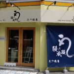 【企業】うな重チェーン「鰻の成瀬」運営会社の身売りで法廷闘争勃発　